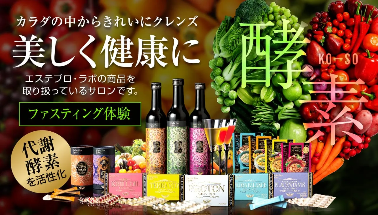 カラダの中からきれいにクレンズ 美しく健康に