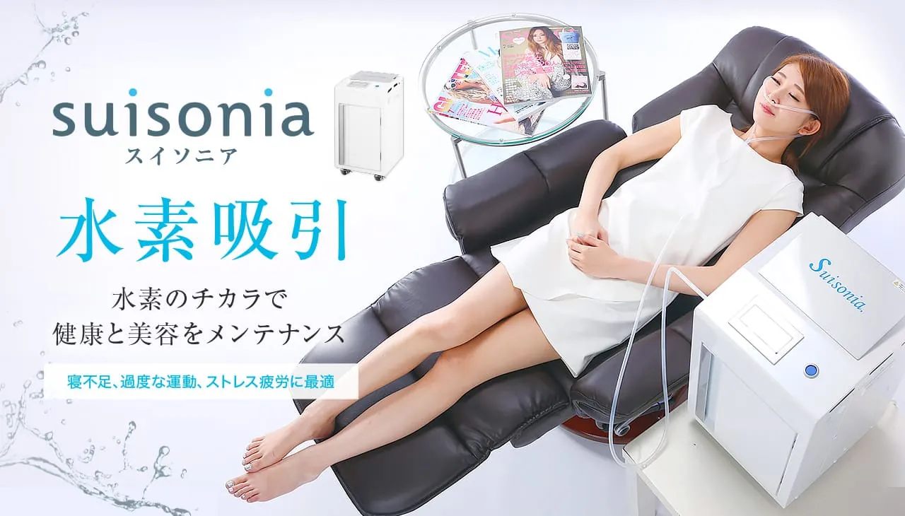 水素のチカラで美容と健康をメンテナンス