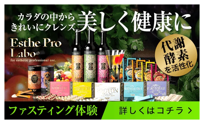 「ファスティング」ページ