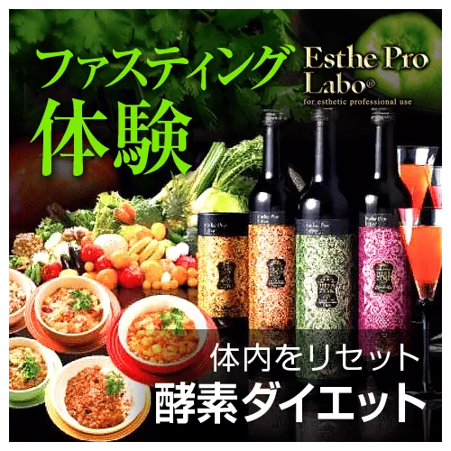 「ファスティング」ページ