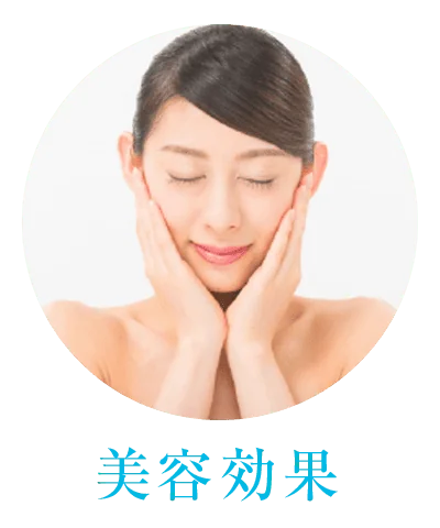 水素がもたらす美容効果「美容効果」