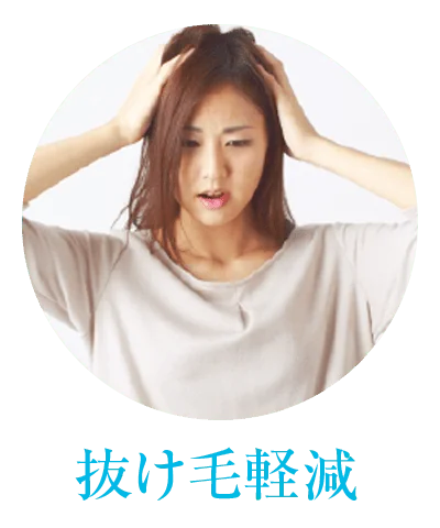 水素がもたらす美容効果「抜け毛軽減」