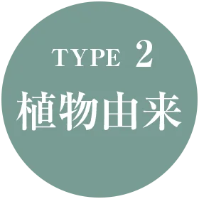 幹細胞TYPE3「動物由来」